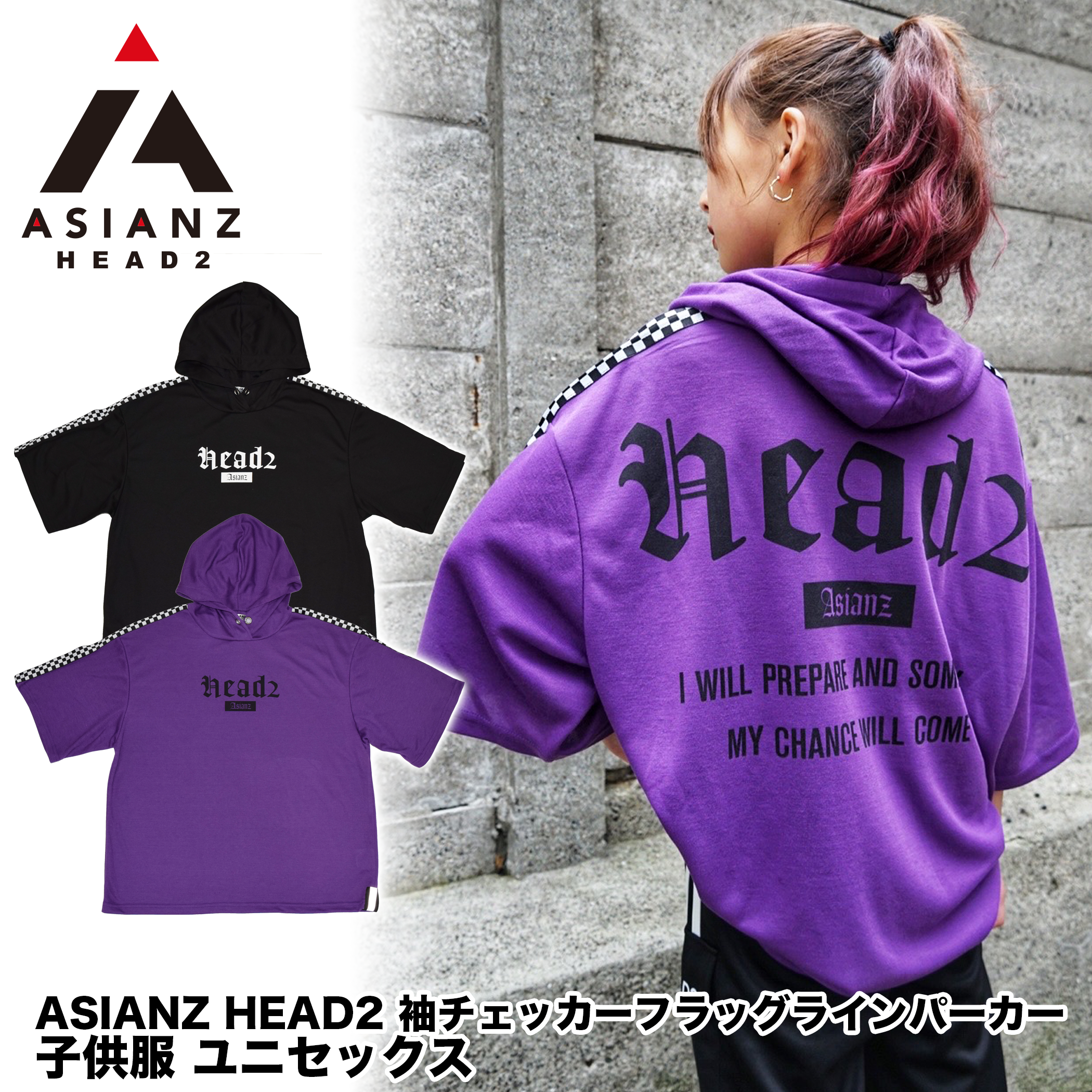 (セール商品) ASIANZ HEAD2 袖チェッカーフラッグラインパーカー キッズウェアー