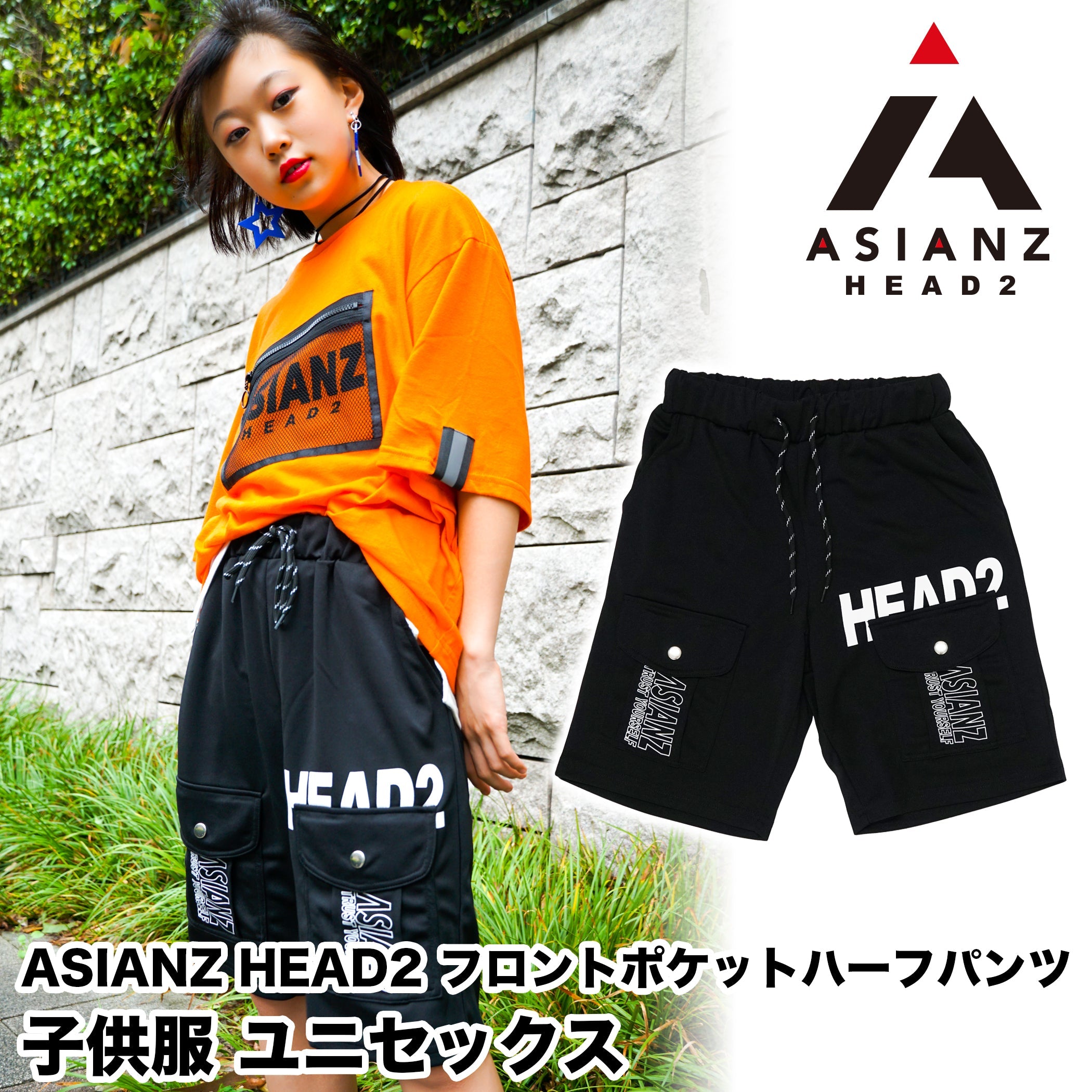 (セール商品) ASIANZ HEAD2 フロントポケットハーフパンツ キッズウェアー