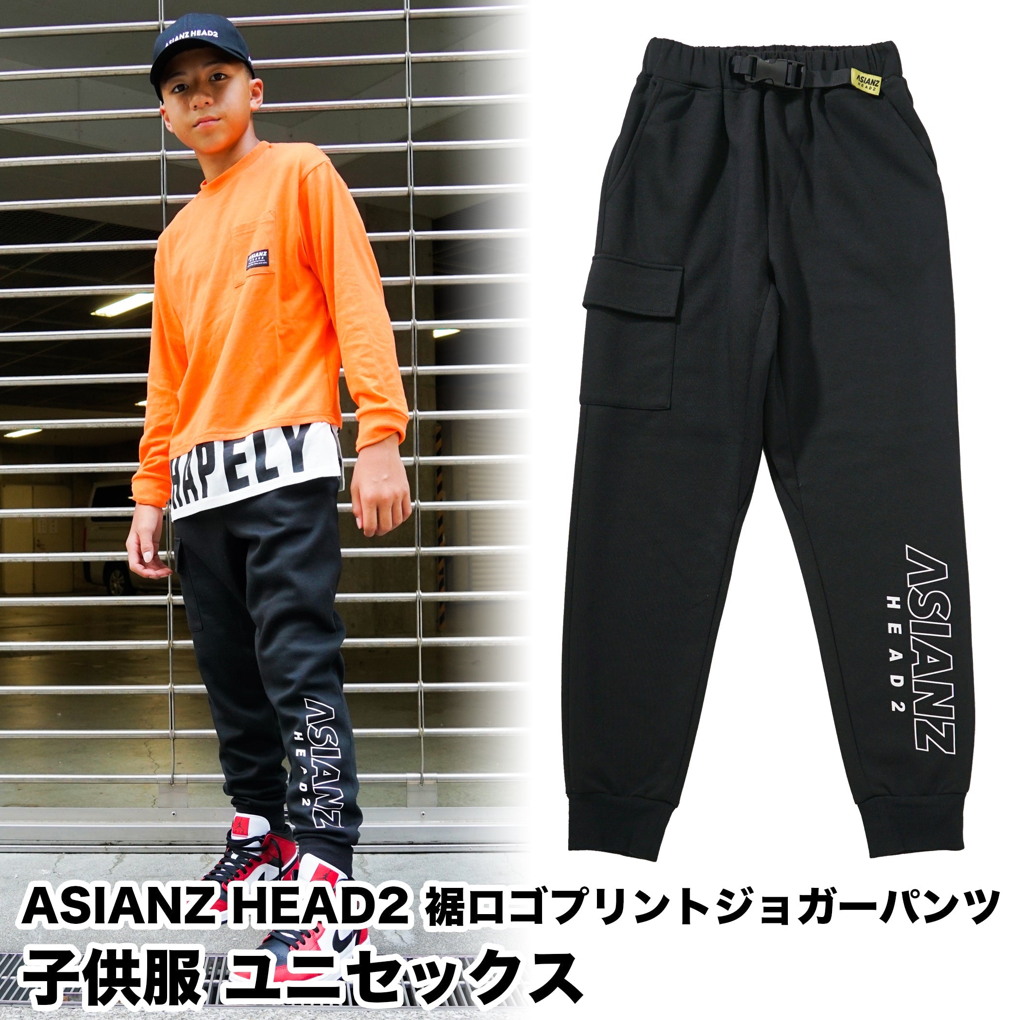 (セール商品) ASIANZ HEAD2 裾ロゴプリントジョガーパンツ キッズウェアー