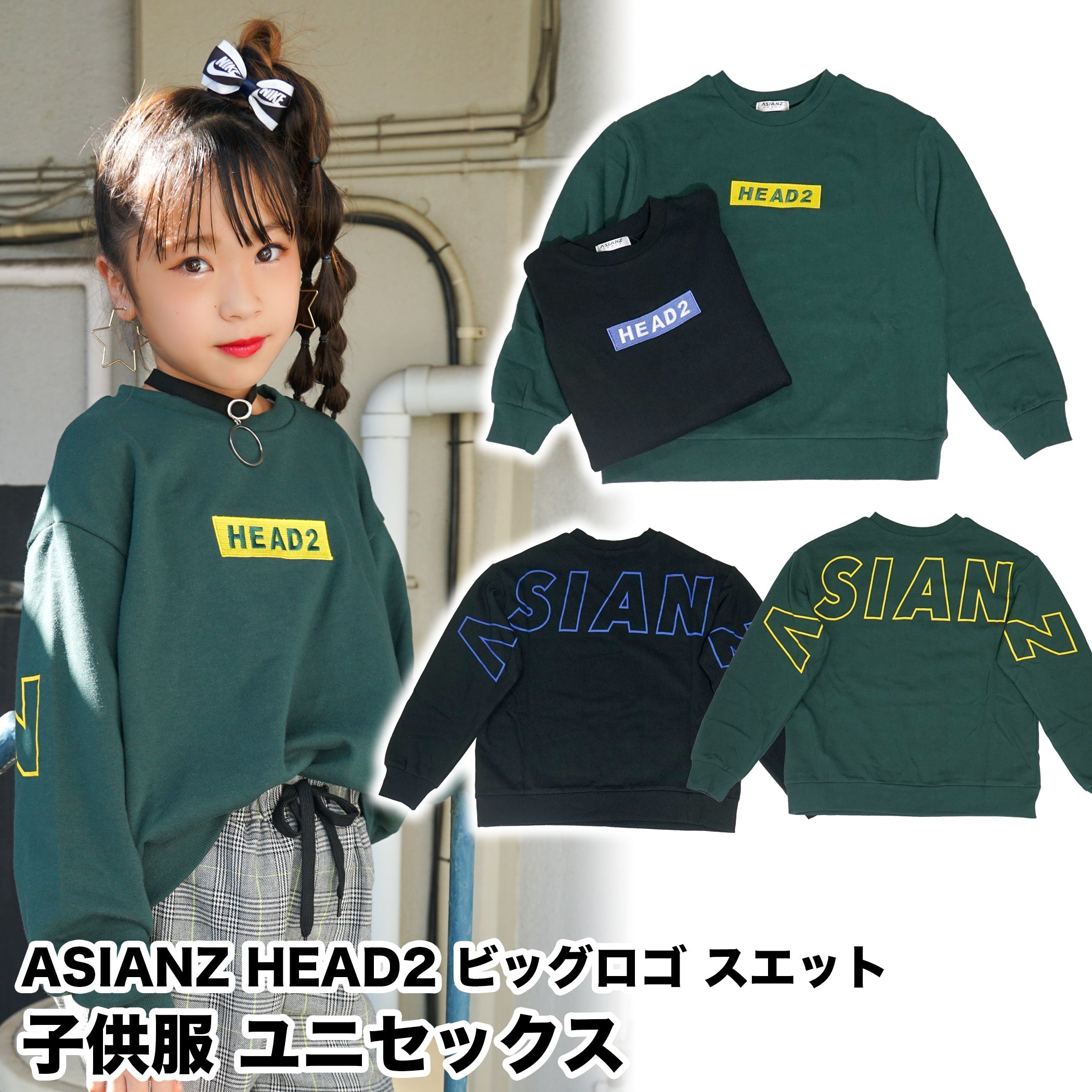 (セール商品) ASIANZ HEAD2 BIGロゴ スウェット キッズウェアー