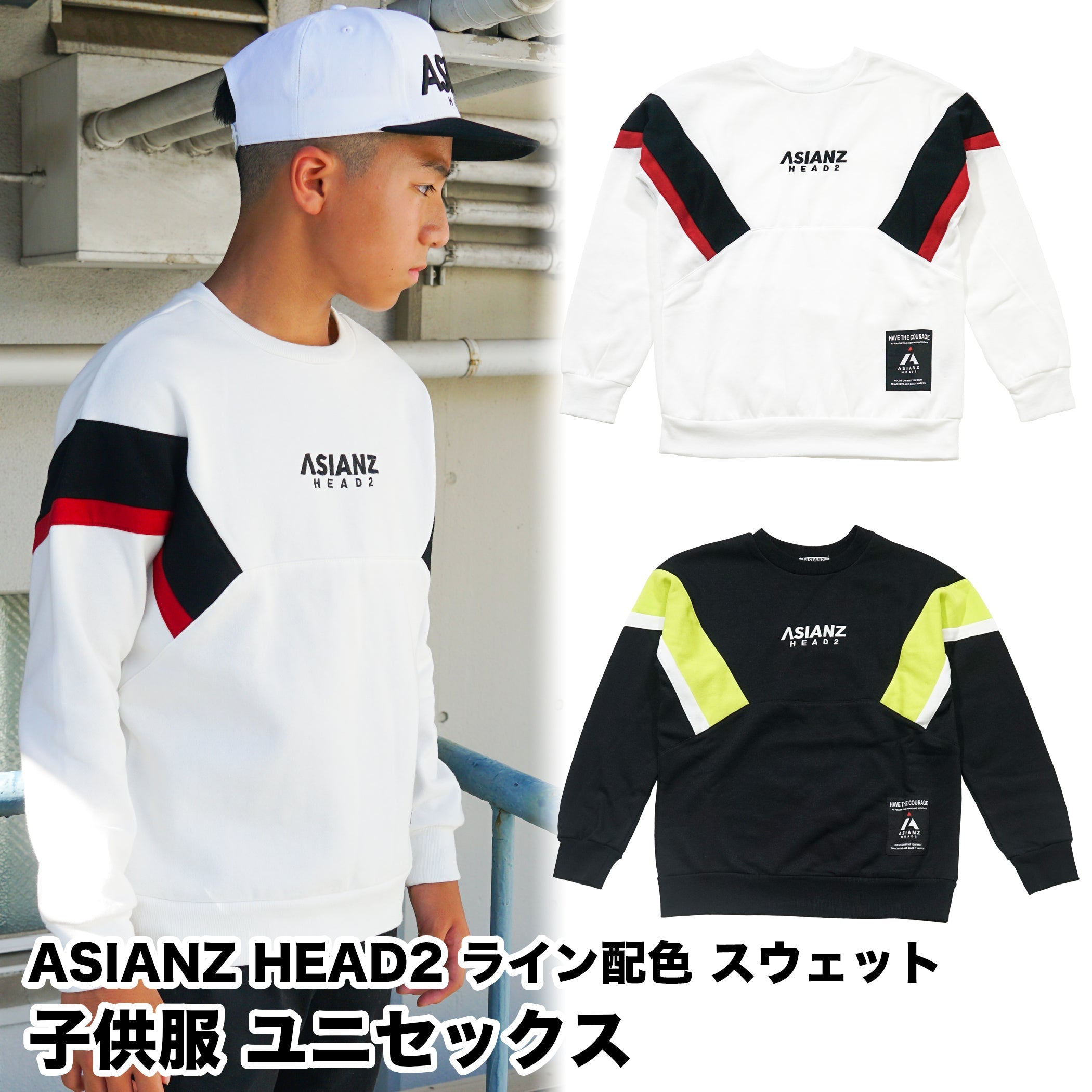 (セール商品) ASIANZ HEAD2 ライン配色スウェット キッズウェアー