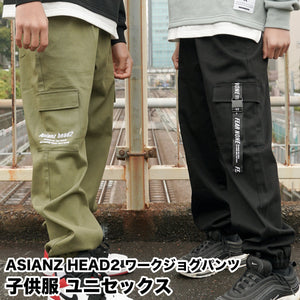 ASIANZ HEAD2 ワークジョグパンツ キッズウェアー