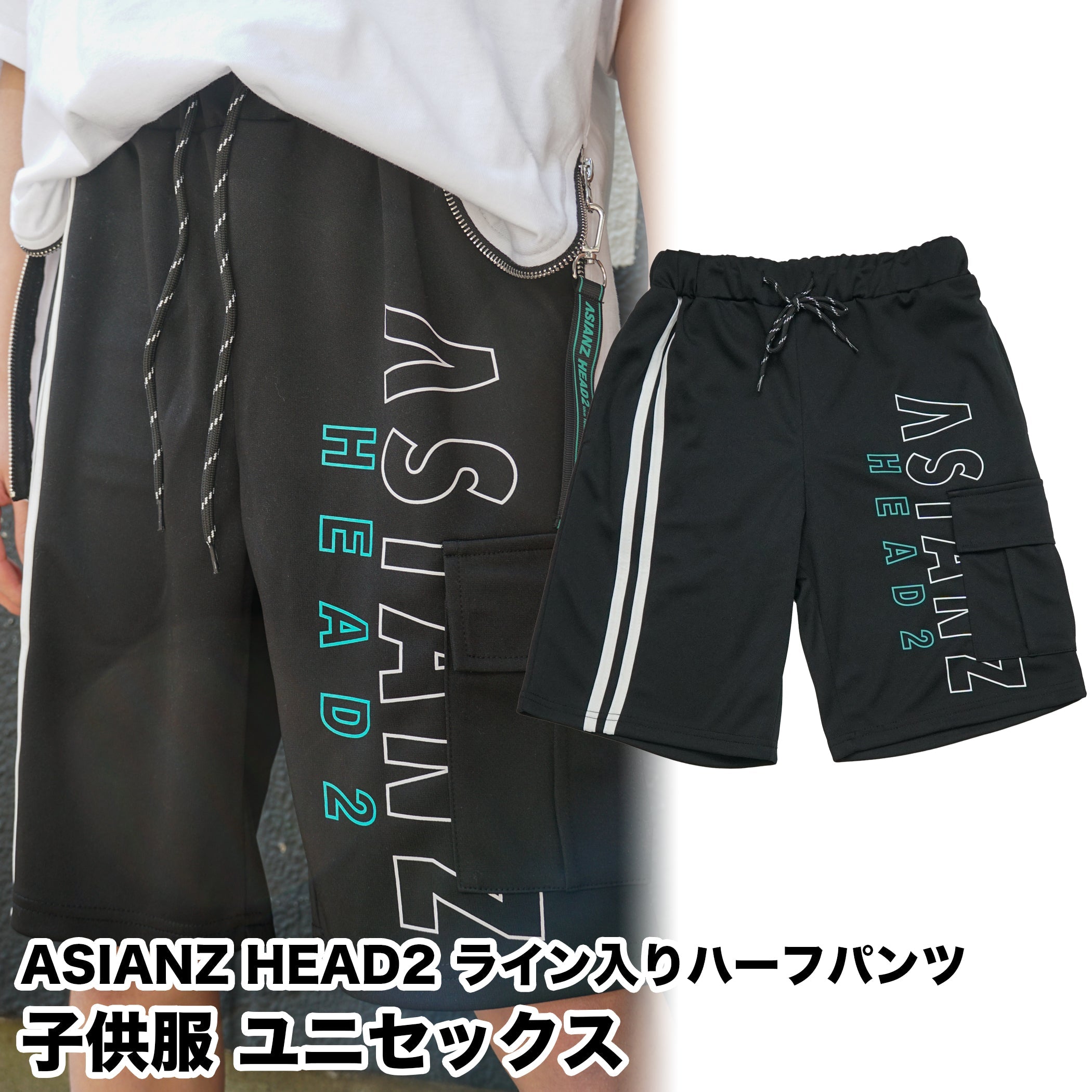 ASIANZ HEAD2 ライン入りハーフパンツ キッズウェアー