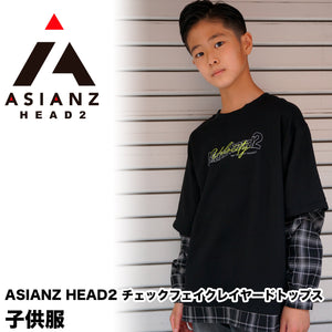 ASIANZ HEAD2 チェックフェイクレイヤードトップス キッズウェアー