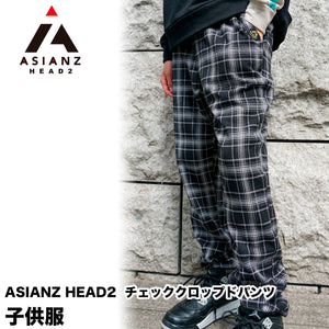 ASIANZ HEAD2 チェッククロップドパンツ キッズウェアー