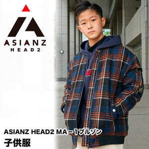 ASIANZ HEAD2 ＭＡ－１ブルゾン キッズウェアー
