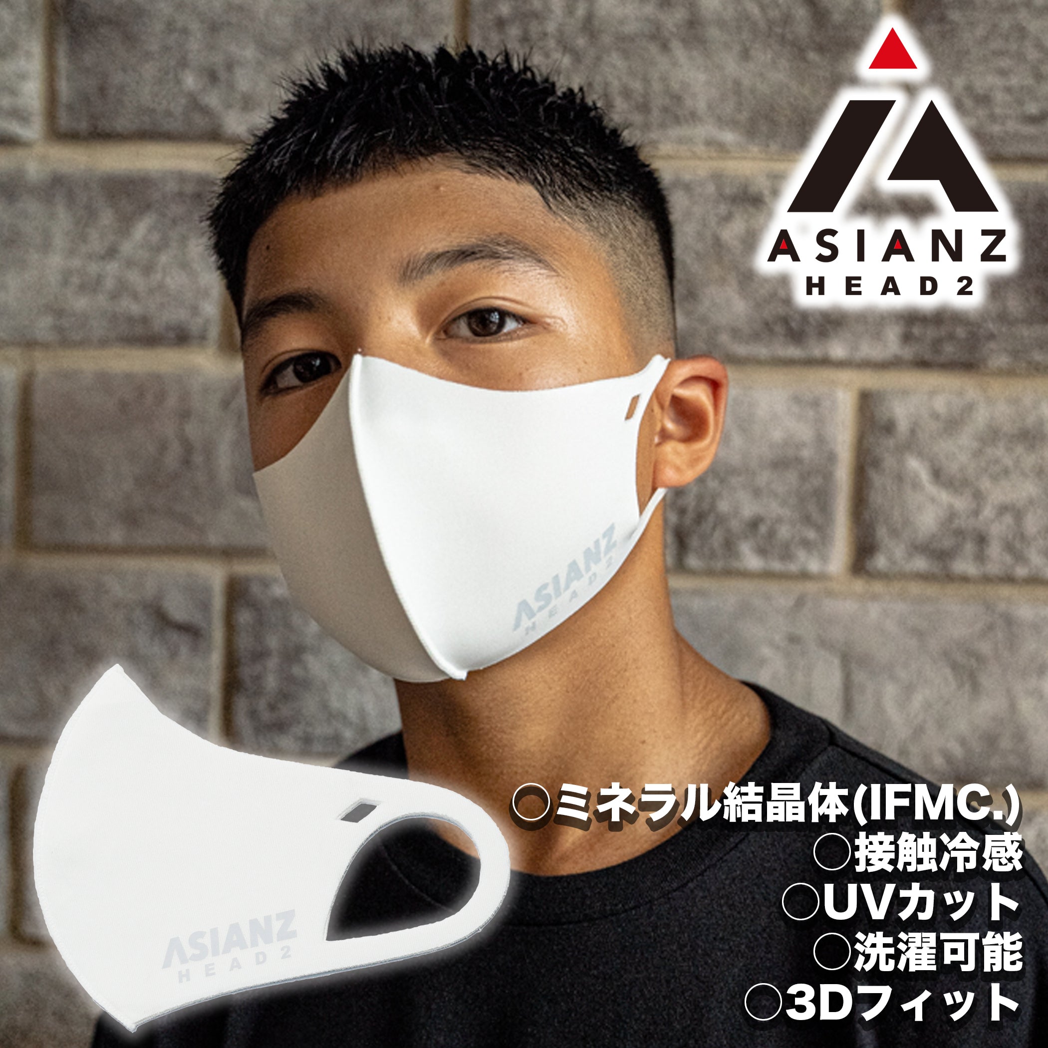 ミネラル マスク ASIANZ HEAD2 ロゴ ホワイト (20062501)
